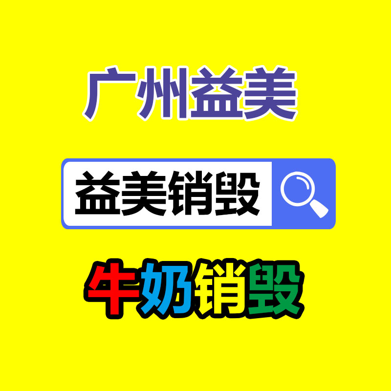 廣州食品報廢銷毀公司：互聯(lián)網(wǎng)+廢品回收帶來的機遇與挑戰(zhàn)