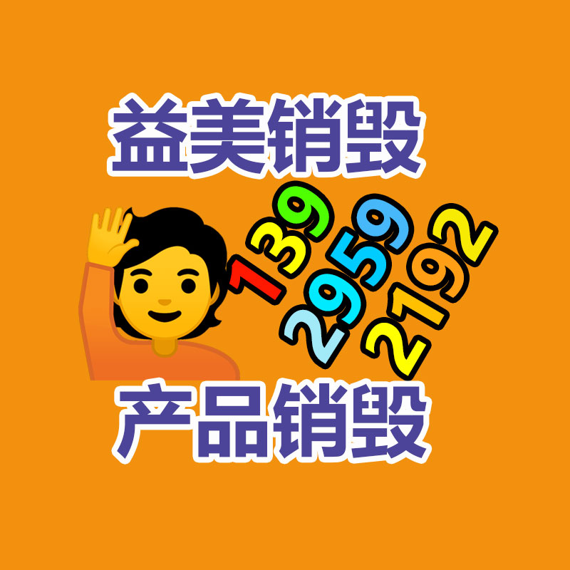 廣州食品報廢銷毀公司：山東省發(fā)聲，玲瓏、三角、豪邁等12家橡企要重點培育