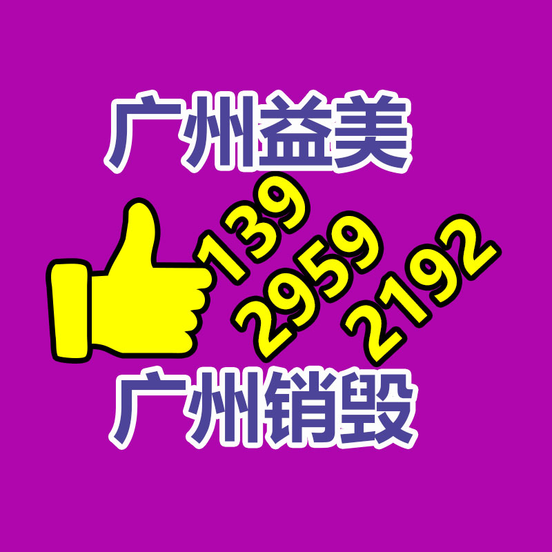 廣州食品報廢銷毀公司：北京將對“不值錢”的可回收物應(yīng)收盡收