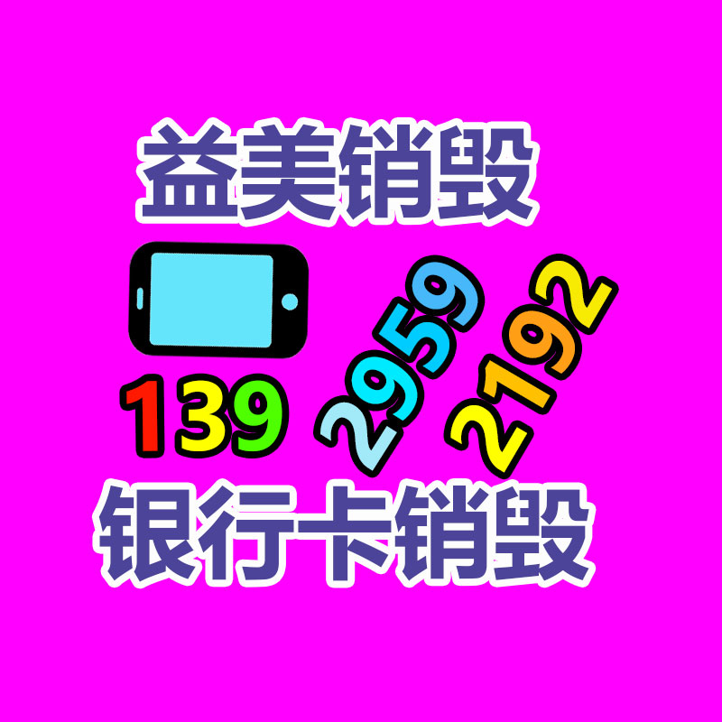 廣州食品報廢銷毀公司：騰訊會議發(fā)布極速版 AI小助手可計算會議垃圾時長占比