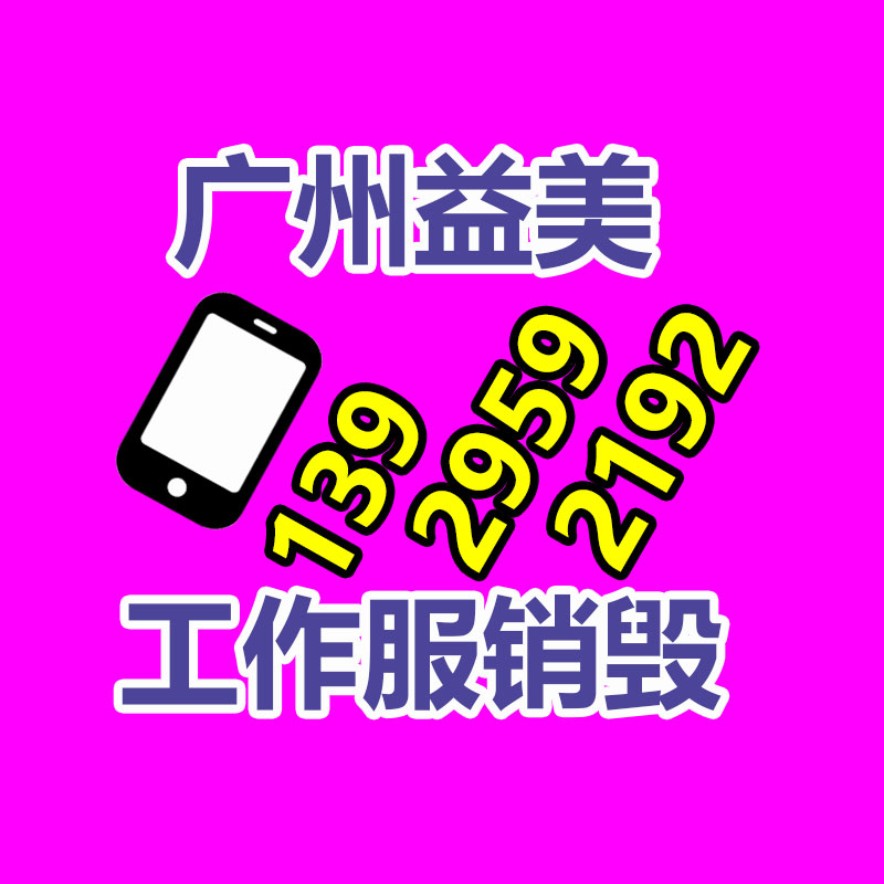 廣州食品報廢銷毀公司：雷軍在車涌現(xiàn)場招人為國內(nèi)汽車工業(yè)做出我們的付出