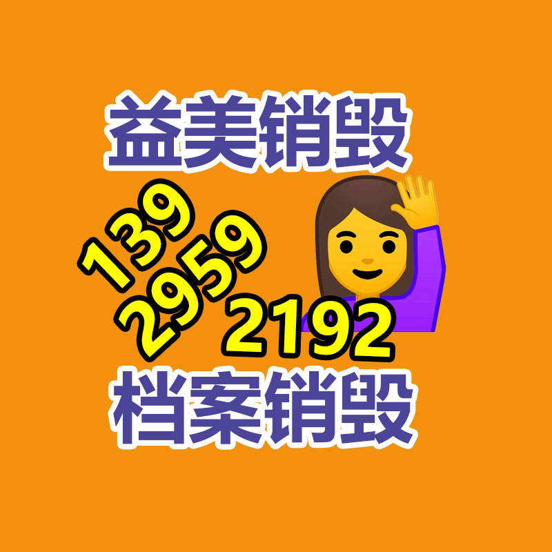 廣州食品報廢銷毀公司：京東公布推出京東保 京東PLUS會員可享8.8折福利