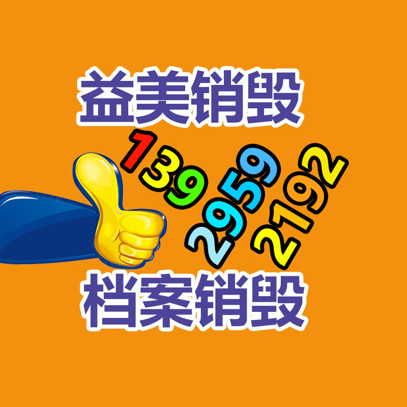 廣州食品報(bào)廢銷毀公司：安宮牛黃丸回收價(jià)賽“黃金”？1克原材料非常于2克黃金價(jià)格