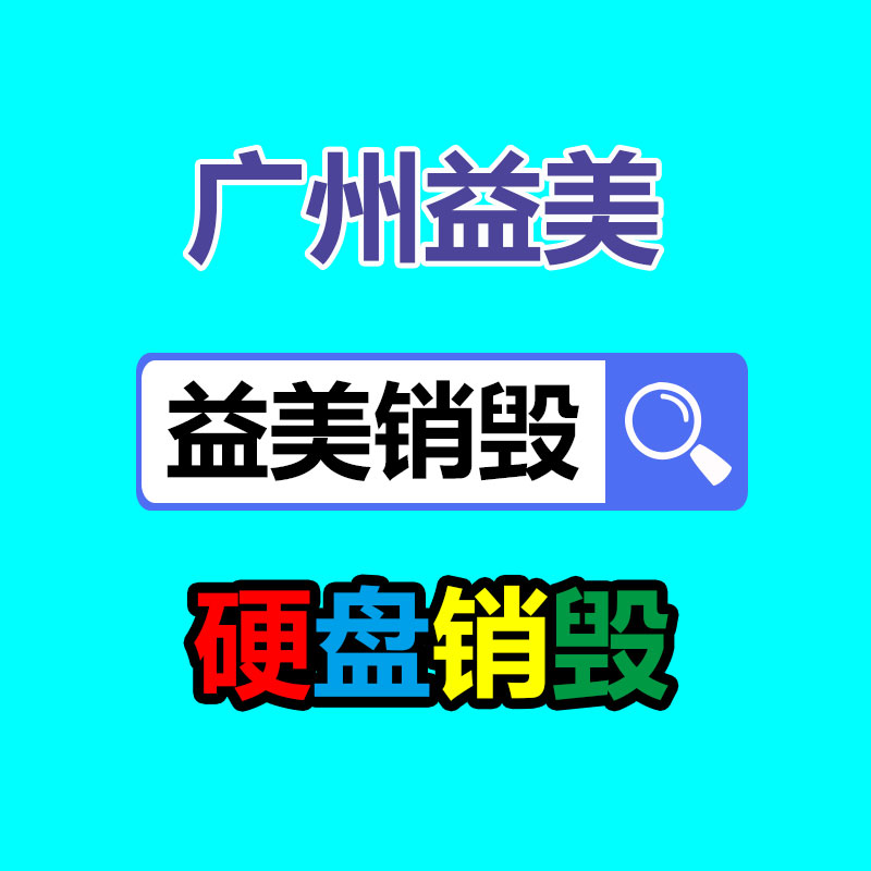 廣州食品報廢銷毀公司：京東云電腦推出一站式遷移Win軟件可生成跨平臺虛擬應(yīng)用