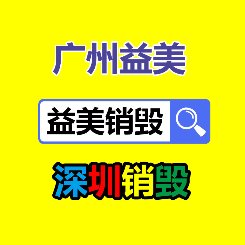 廣州食品報(bào)廢銷毀公司：網(wǎng)信辦整治短視頻消息內(nèi)容導(dǎo)向不良問題 網(wǎng)紅惡意營銷打造低俗人設(shè)將被整治