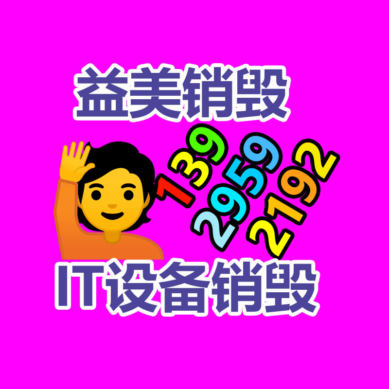 廣州食品報(bào)廢銷毀公司：揭露廢不銹鋼回收的未知財(cái)富