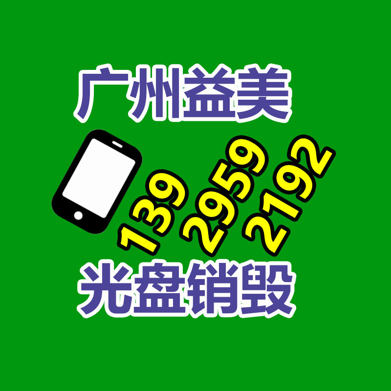廣州食品報(bào)廢銷毀公司：保護(hù)數(shù)字版權(quán)的新利器，Digimarc推數(shù)字水印服務(wù)