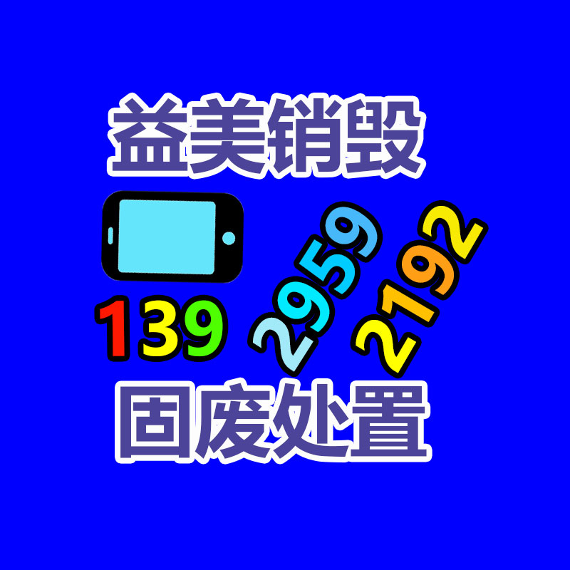 廣州食品報廢銷毀公司：二手家具都去了哪里？
