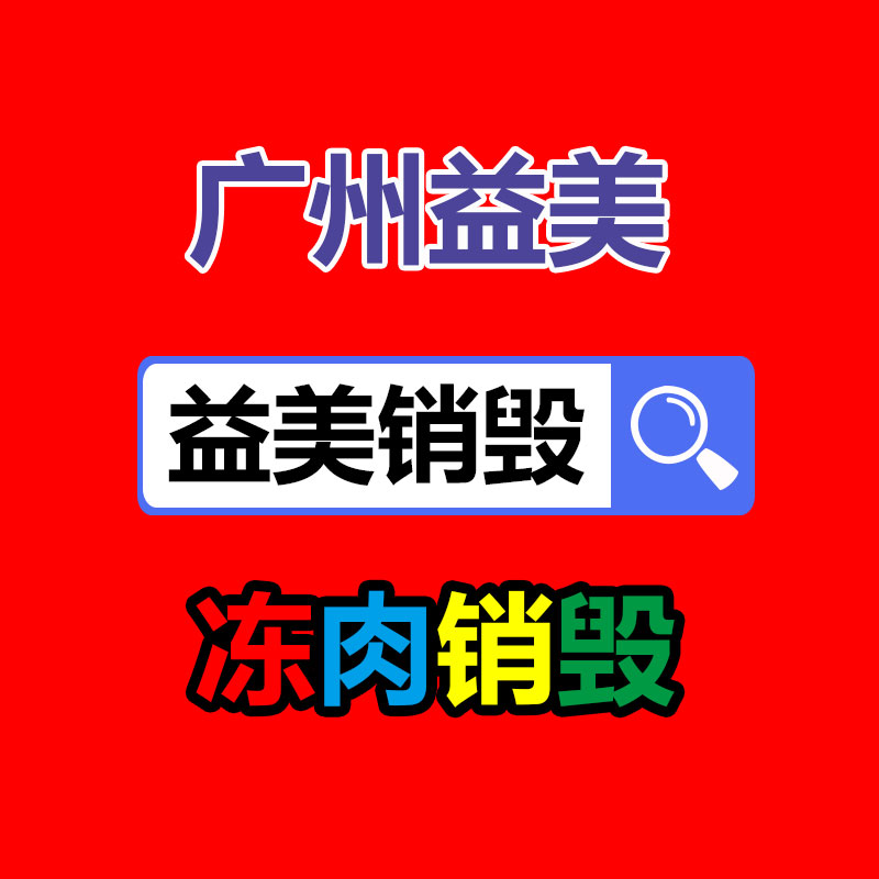 廣州食品報(bào)廢銷毀公司：首播百萬流量被封！抖音回應(yīng)封禁“西方臻選”仿冒臨期、不當(dāng)蹭熱