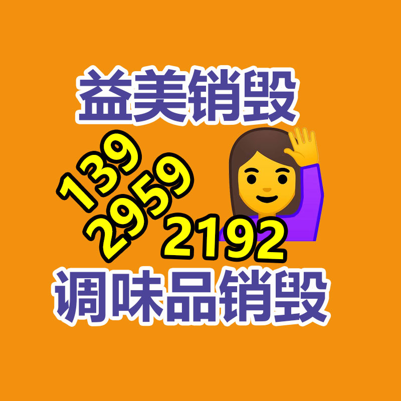 廣州食品報(bào)廢銷毀公司：京東對(duì)受地震效用地區(qū)的商家和訂單不做偵察