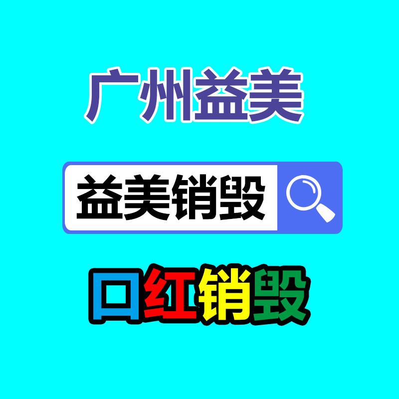 廣州食品報(bào)廢銷毀公司：關(guān)注全球廢紙產(chǎn)生量，為環(huán)保事業(yè)做出付出