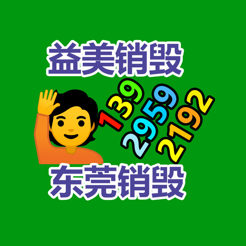 廣州食品報(bào)廢銷毀公司：這幾天小心新一輪私域封號(hào)