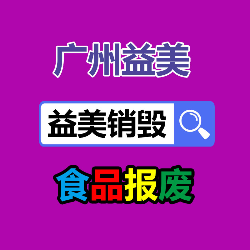 廣州食品報(bào)廢銷毀公司：華為預(yù)計(jì)2023年兌現(xiàn)售賣收入超7000億元